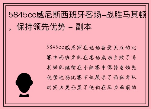 5845cc威尼斯西班牙客场-战胜马其顿，保持领先优势 - 副本