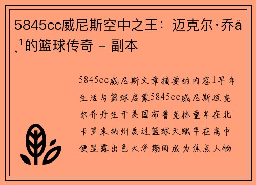 5845cc威尼斯空中之王：迈克尔·乔丹的篮球传奇 - 副本