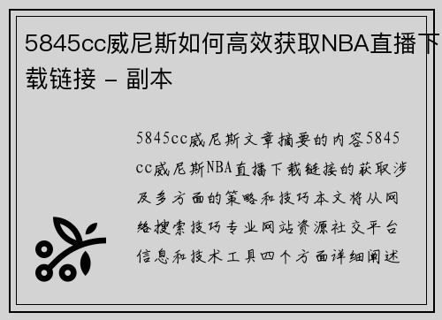 5845cc威尼斯如何高效获取NBA直播下载链接 - 副本