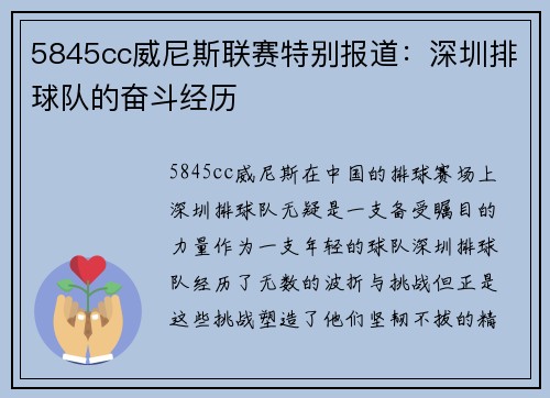 5845cc威尼斯联赛特别报道：深圳排球队的奋斗经历