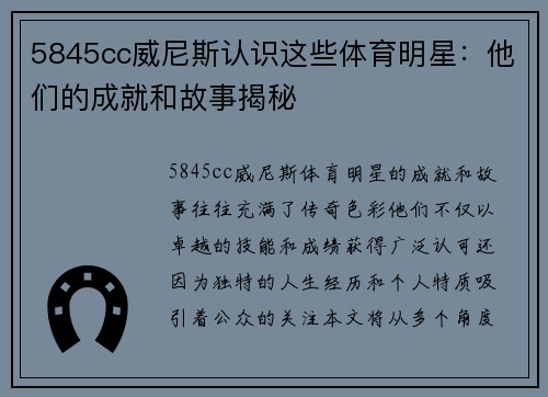 5845cc威尼斯认识这些体育明星：他们的成就和故事揭秘