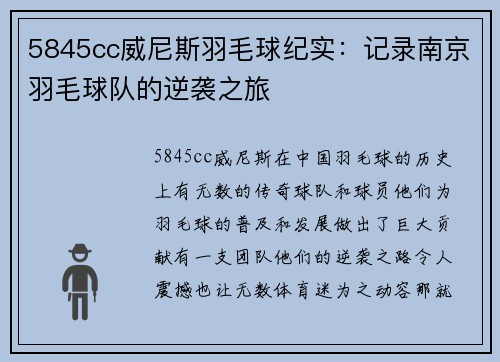 5845cc威尼斯羽毛球纪实：记录南京羽毛球队的逆袭之旅