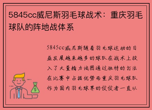 5845cc威尼斯羽毛球战术：重庆羽毛球队的阵地战体系