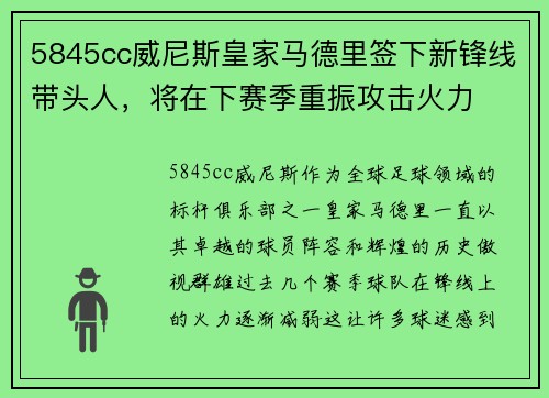 5845cc威尼斯皇家马德里签下新锋线带头人，将在下赛季重振攻击火力
